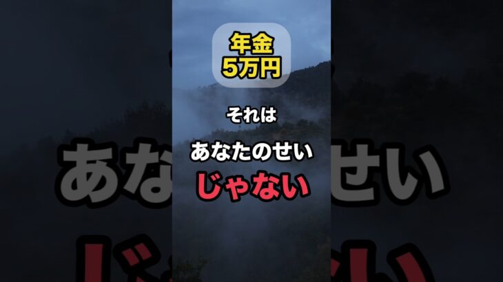 年金5万円、それはあなたのせいじゃない🌷3人に1人が同じ。心が少し軽くなる話#シニアライフ #年金生活 #70代 #老後のお金 #ひとり暮らし女性