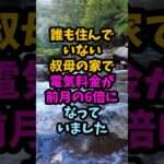 施設に入った叔母の空き家で電気代が6倍、門に付いた鍵箱の正体#シニア #年金生活 #老後