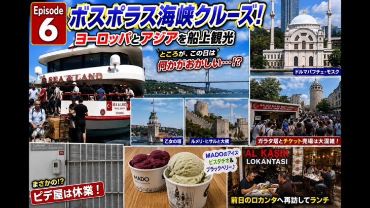 6. 夫婦でトルコ9日間ふたり旅 / A Couple’s Trip to Türkiye (Episode 6) ボスポラス海峡クルーズ・ガラタ塔・タクシム広場！
