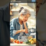 懐かしい味がよみがえらせた記憶 #老後資金, #年金, #60代 #シニア, #人生の教訓, #涙,#感動 #ショート動画, #高齢者, #介護