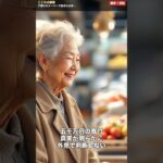 夕暮れのスーパーで起きた出来事 #老後資金, #年金, #60代 #シニア, #人生の教訓, #涙,#感動 #ショート動画, #高齢者, #介護