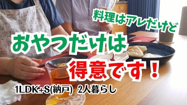 日用品購入 カンタン梅が枝餅 60代年金暮らし シニアの暮らし