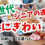 長男・次男の家族集合 手作りケーキ 60代年金暮らし シニアの暮らし