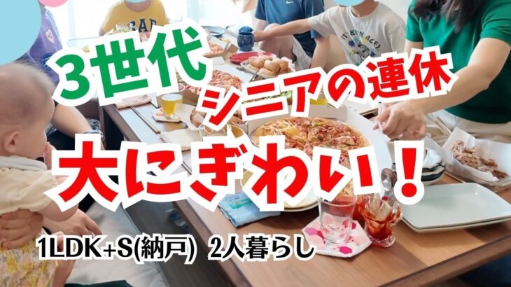長男・次男の家族集合 手作りケーキ 60代年金暮らし シニアの暮らし