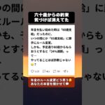 60歳支給の約束はどこへ？年金ルールが勝手に変わっていた #年金 #シニアの本音
