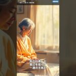 一人暮らしに届いた一通の手紙  #老後資金, #年金, #60代 #シニア, #人生の教訓, #涙,#感動 #ショート動画, #高齢者, #介護