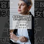 美容院に行く回数を減らした60代女性。やめたのは“白髪染め”ではありません。