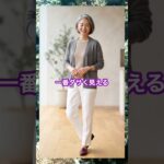 60代が絶対やってはいけない激ダサ色合わせコーデ