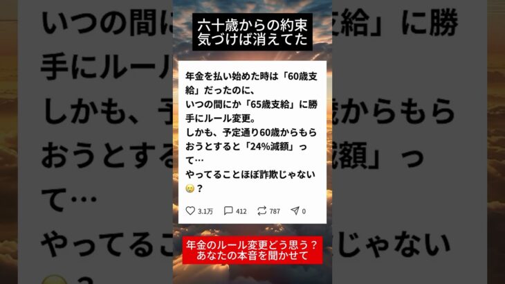 60歳支給の約束はどこへ？年金ルールが勝手に変わっていた＃年金#シニアの本音