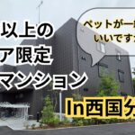 西国分寺　シニア限定（60歳以上）！高齢者向け賃貸住宅