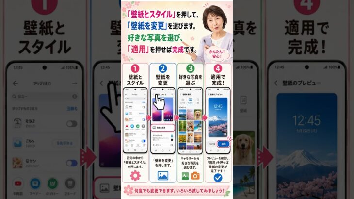 60代でもかんたん！スマホの壁紙を好きな写真に変える方法