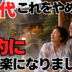 【60代からの旅行】やめてよかった「旅の習慣」10選