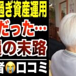 【シニア貧困苦】熟年離婚、少ない年金…60代主婦の老後が悲惨すぎた。口コミ30個ご紹介＜老後・シニアライフ＞