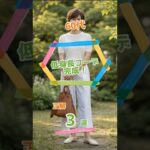 60代！大人のきれいめ【低身長コーデ】3選#Short