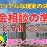 【60歳シニア夫婦の年金】60才のリアルな現実・年金相談の準備そろそろ始めましょうか・・🔰初心者シニア夫婦の会話#年金 #退職 #人生 #年金事務所 #住宅ローン #再雇用 #定年 #夫婦 #vlog