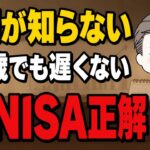 【意外】60歳からの新NISA戦略｜定年後の始め方と老後資金の取り崩し【初心者・シニア】