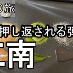 【ナイスなシニアの日帰り旅＠江南#6】愛知県江南市（2026年08月07日）
