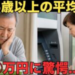 【シニア年金】65歳以上の平均年金受給額はハウマッチ？シニア口コミ20選　紹介します