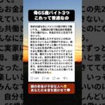 65歳の母がバイト3つ掛け持ち…年金だけでは暮らせない現実とは #シニア貧困 #老後の現実