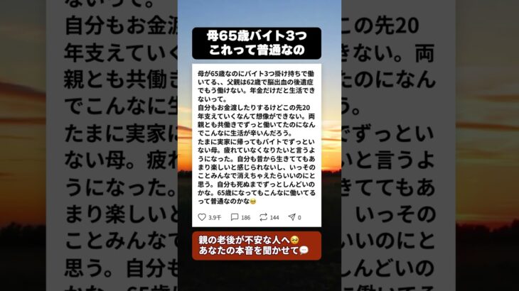 65歳の母がバイト3つ掛け持ち…年金だけでは暮らせない現実とは #シニア貧困 #老後の現実