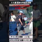 【66才 孤独な年金生活者】「 60代からの人生は まだ遅くない 」 年金生活者の日常  2026年8月20日   #飯テロ #60歳代 #料理