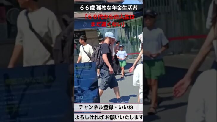 【66才 孤独な年金生活者】「 60代からの人生は まだ遅くない 」 年金生活者の日常  2026年8月20日   #飯テロ #60歳代 #料理