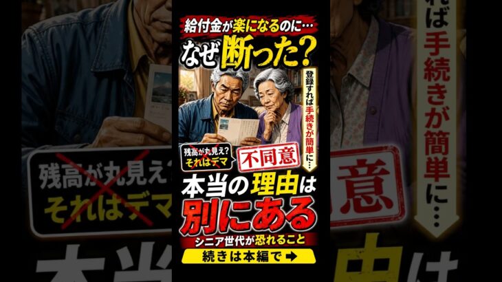 67歳が語る、年金口座を紐づけなかった理由が深すぎる #年金 #シニア #体験談