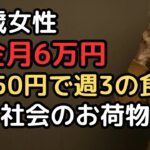 年金月6万円、77歳女性「週3日しか食べない生活」…冷蔵庫が空っぽでも誰にも言えなかった孤独の1年間