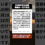 【69歳の現実】年金から毎月引かれた金額を見て、働く手が止まった話 #年金 #シニアライフ
