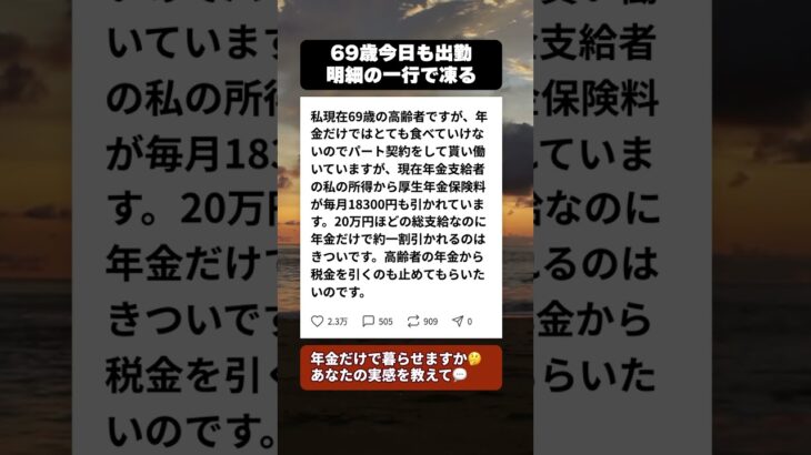 【69歳の現実】年金から毎月引かれた金額を見て、働く手が止まった話 #年金 #シニアライフ