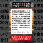 【69歳の現実】年金から毎月引かれた金額を見て、働く手が止まった話 #年金#シニアライフ