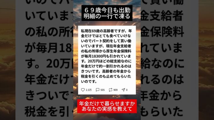 【69歳の現実】年金から毎月引かれた金額を見て、働く手が止まった話 #年金#シニアライフ