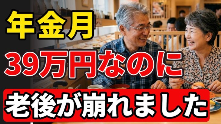 【年金生活】69歳、年金月39万円「老後は安泰」と信じた私が家を手放すまで | シニアライフ | お金の話 | 60代 70代