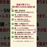 医者が教えない毎日疲れる本当の原因7選 #健康 #健康習慣 #健康知識 #雑学 #シニア #疲労回復 #睡眠 #スマホ #腸活 #糖尿病 #脂肪肝 #血管 #逆流性食道炎 #ヘルスケア #健康情報