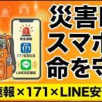 災害時にスマホが命を守る！今日やるべき7つの設定