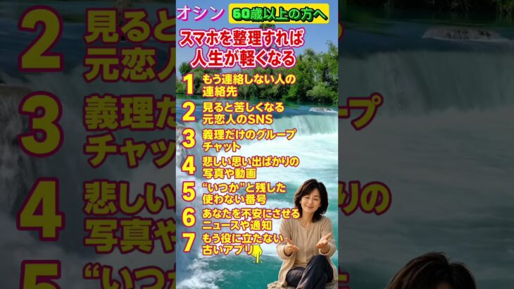 人生が軽くなる｜今すぐスマホから消すべき7つのもの#シニア  #60代#70代#80代#高龄者#老後#人生#生方#名言