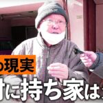 【年金いくら？】70歳 不動産「持ち家よりは賃貸の方がいい」