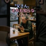 子どもにスマホを聞けない70代へ…「まだ知らないだけ」と考えてみませんか？