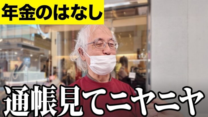 【年金いくら？】70代の元建設コンサルの男性と元調理師の女性が語る年金生活の実態とは