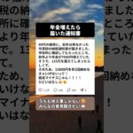 祖母の年金が7000円増えた結果が…  #年金問題 #シニアあるある