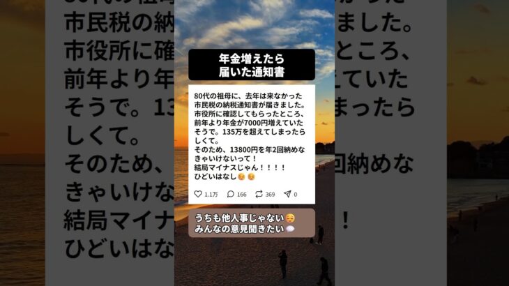祖母の年金が7000円増えた結果が…  #年金問題 #シニアあるある