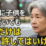 70歳女性、年金月14万円、6年間の教育費援助の末、老後資金が底をついた時…娘夫婦が放ったまさかの一言【シニア老後】