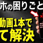 【70代でも簡単にできる!】シニア向けスマホの困りごとをこの動画1本で解決！変な画面が出る…文字が小さい…画面がくるくる回る…などを解決する5つの設定と対策