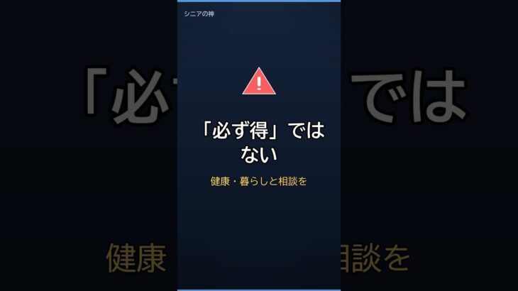 【知らないと損】70歳まで待つと年金+42%、75歳で+84% #shorts