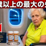 70代からの飛行機旅。搭乗前にすべき8つのこと（3番目は要注意）
