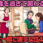 74歳の美容師が見抜いた…老後の財産を奪う女が見せる「4つのサイン」 | シニアライフ60代 | 老後のお金 | 財産管理 | 高齢者詐欺 | 幸せな老後