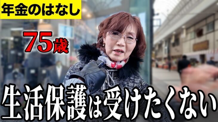 【年金いくら？】生活保護は最終手段で   元歌手 75歳女性に年金インタビュー