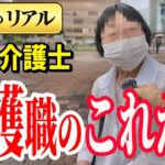 【年金いくら？】私たちの介護、大丈夫？ 77歳現役介護士の年金と暮らし　年金インタビュー