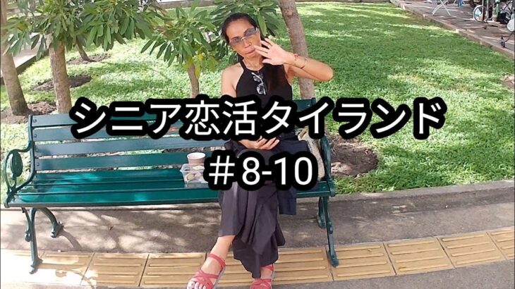 【#8-10】49歳・公務員｜シニアが追求する究極のエロチズムとは？