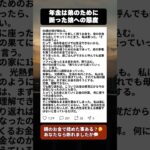 80歳の母が急に黙り込んだ理由…年金の使い道を断った結果 #シニアの本音 #親子のお金